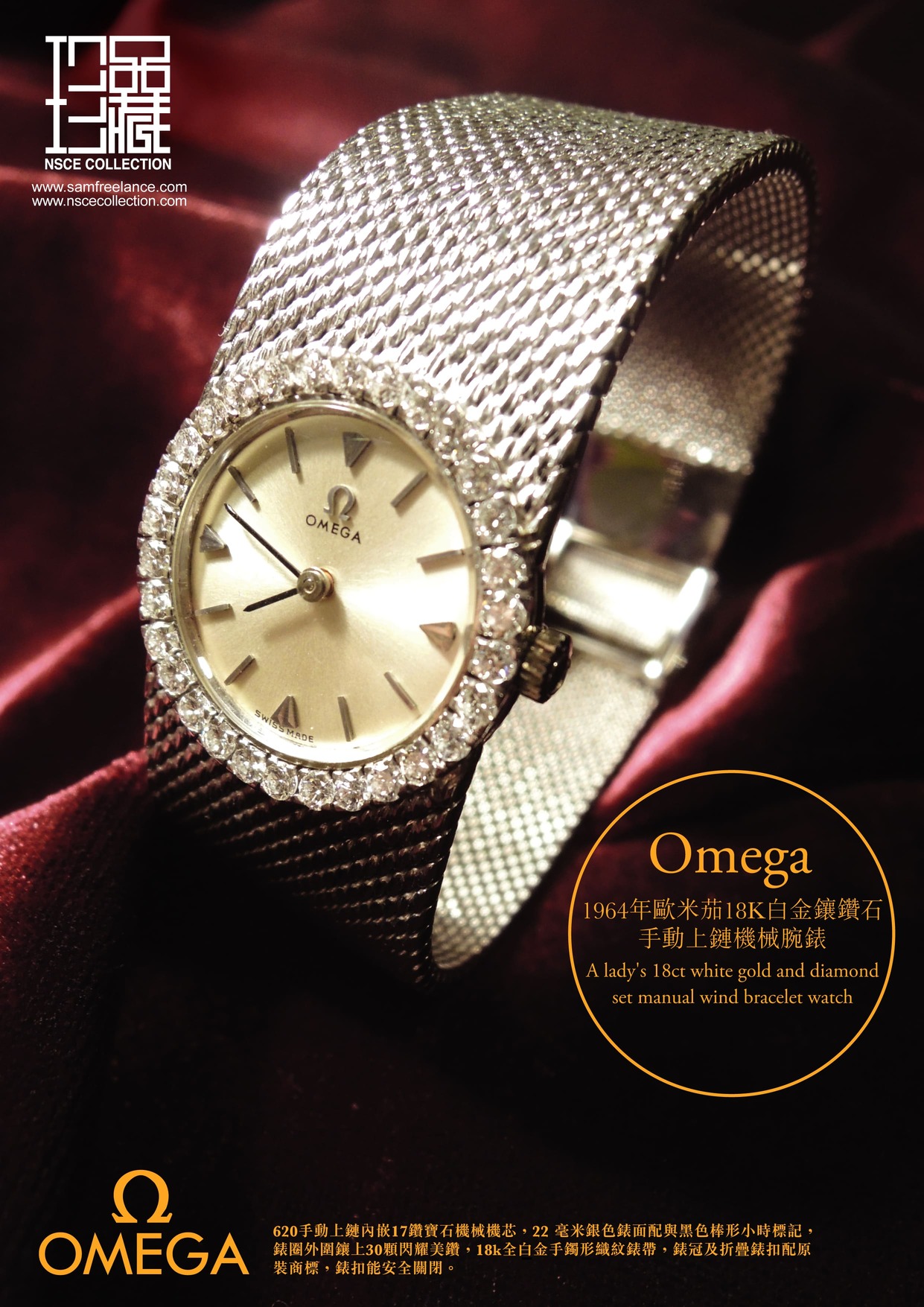 1964年歐米茄18K白金鑲鑽石手動上鍊機械腕錶