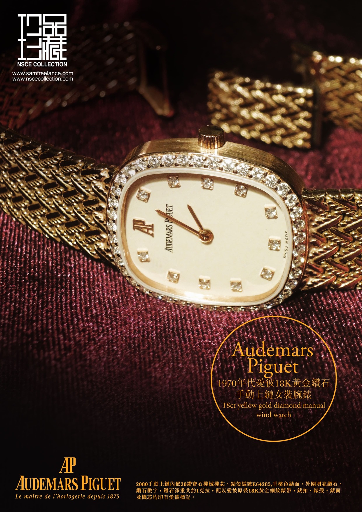 1970年代愛彼18K黃金鑽石手動上鏈女裝腕錶