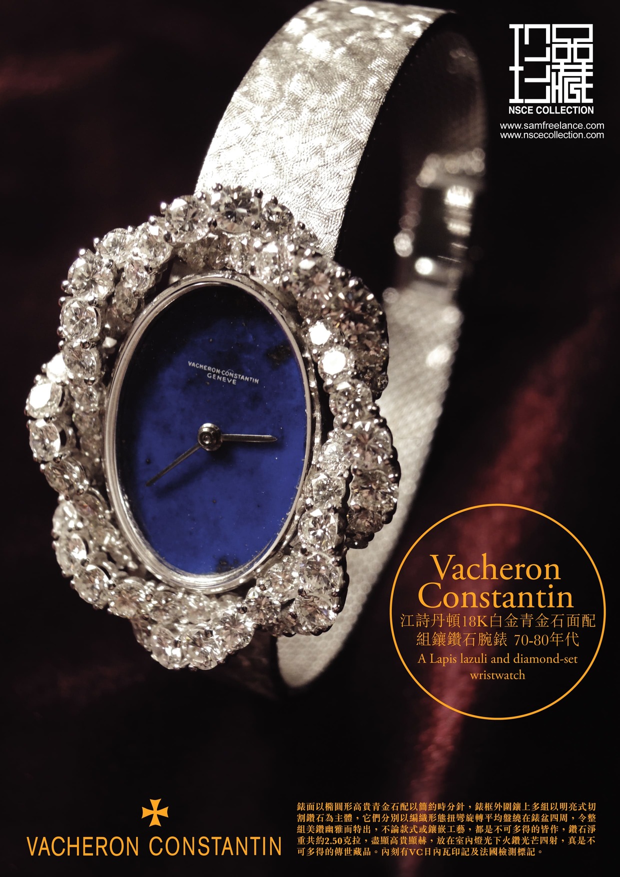 江詩丹頓18K白金青金石面配組鑲鑽石腕錶 70-80年代