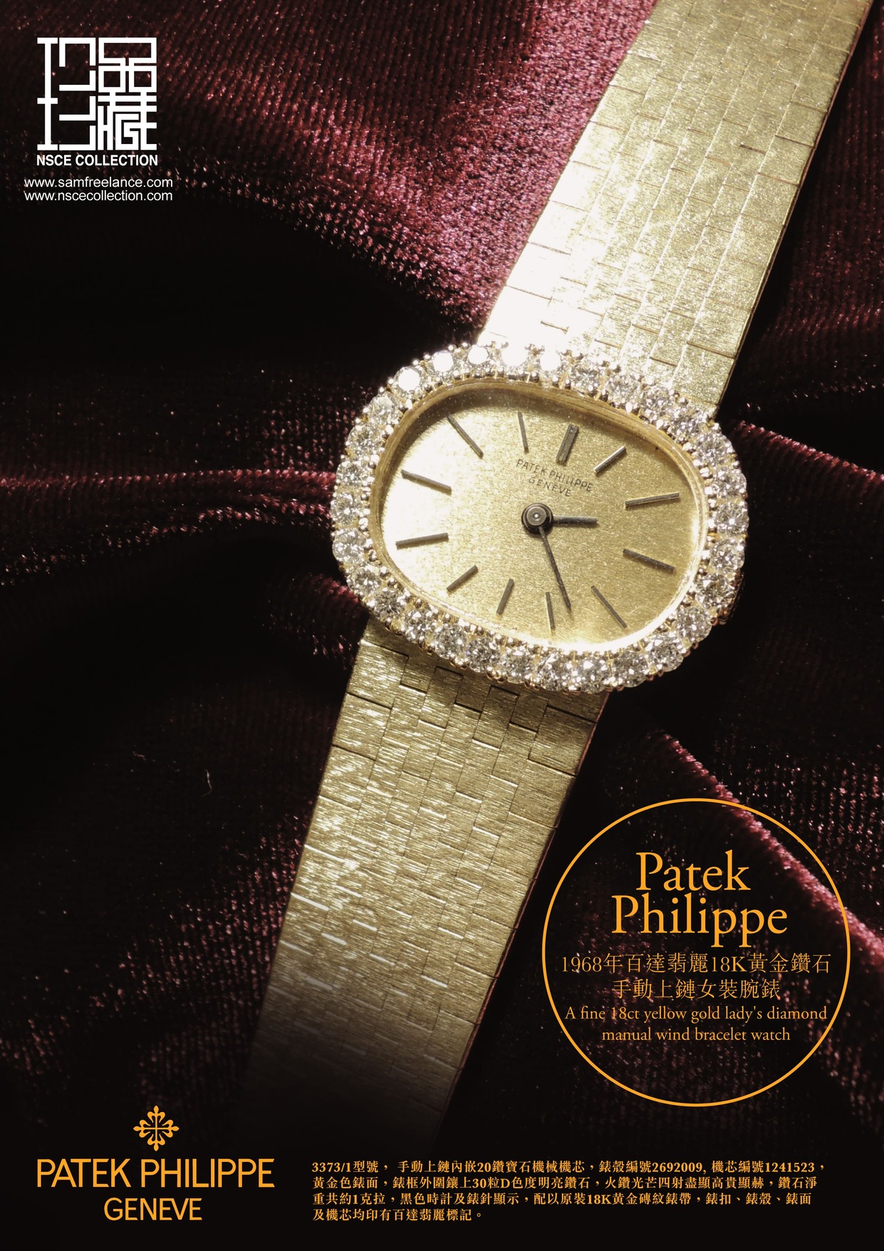 1968年百達翡麗18K黃金鑽石手動上鏈女裝腕錶