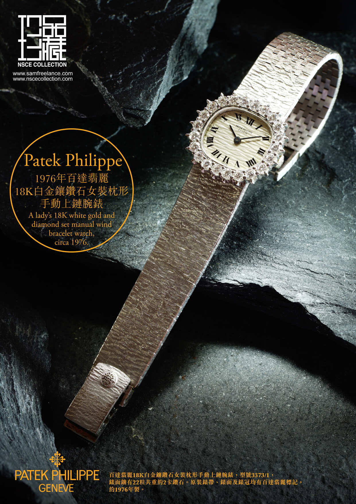 1976年百達翡麗18K白金鑲鑽石女裝枕形手動上鏈腕錶