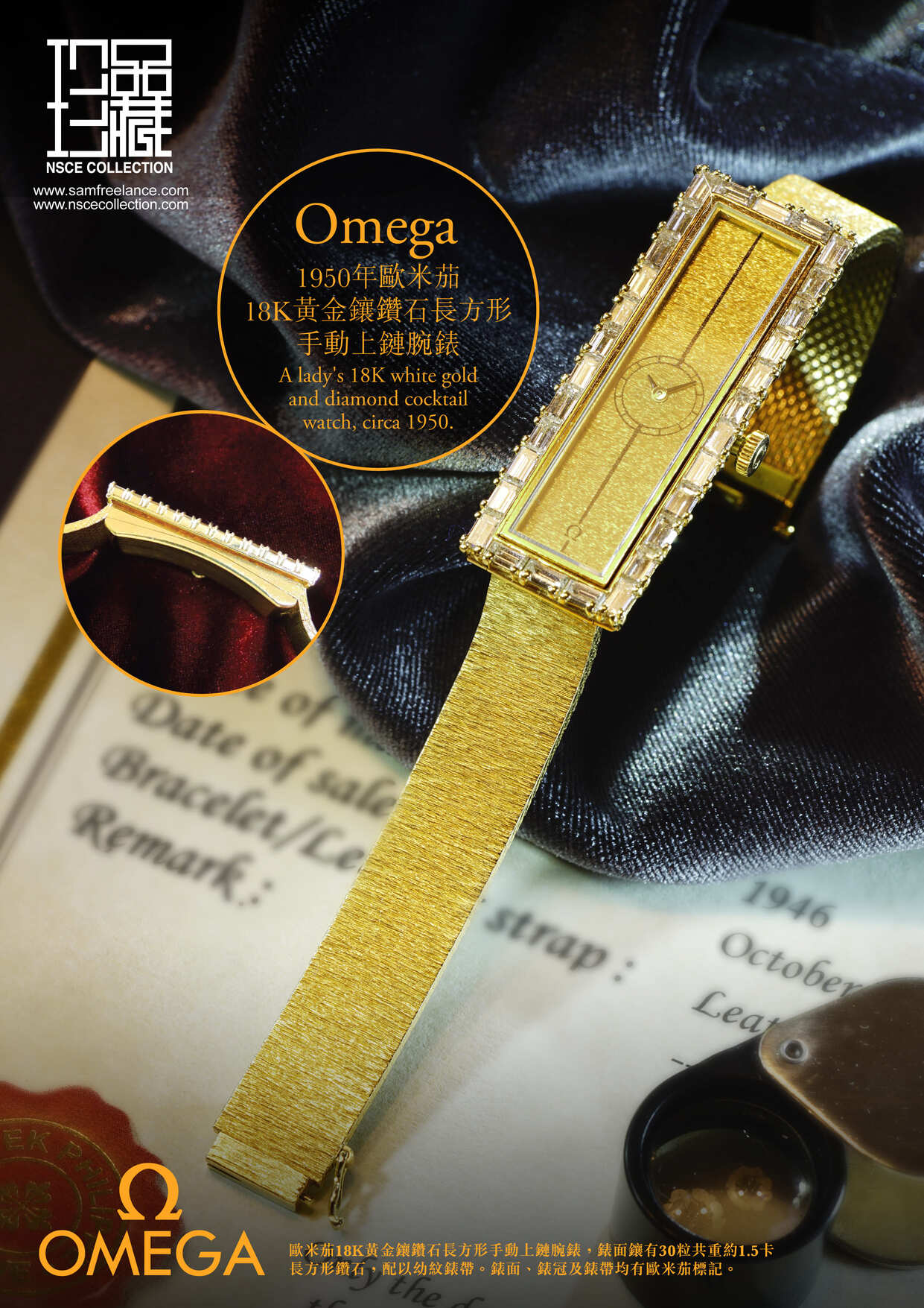 1950年歐米茄18K黃金鑲鑽石長方形手動上鍊腕錶