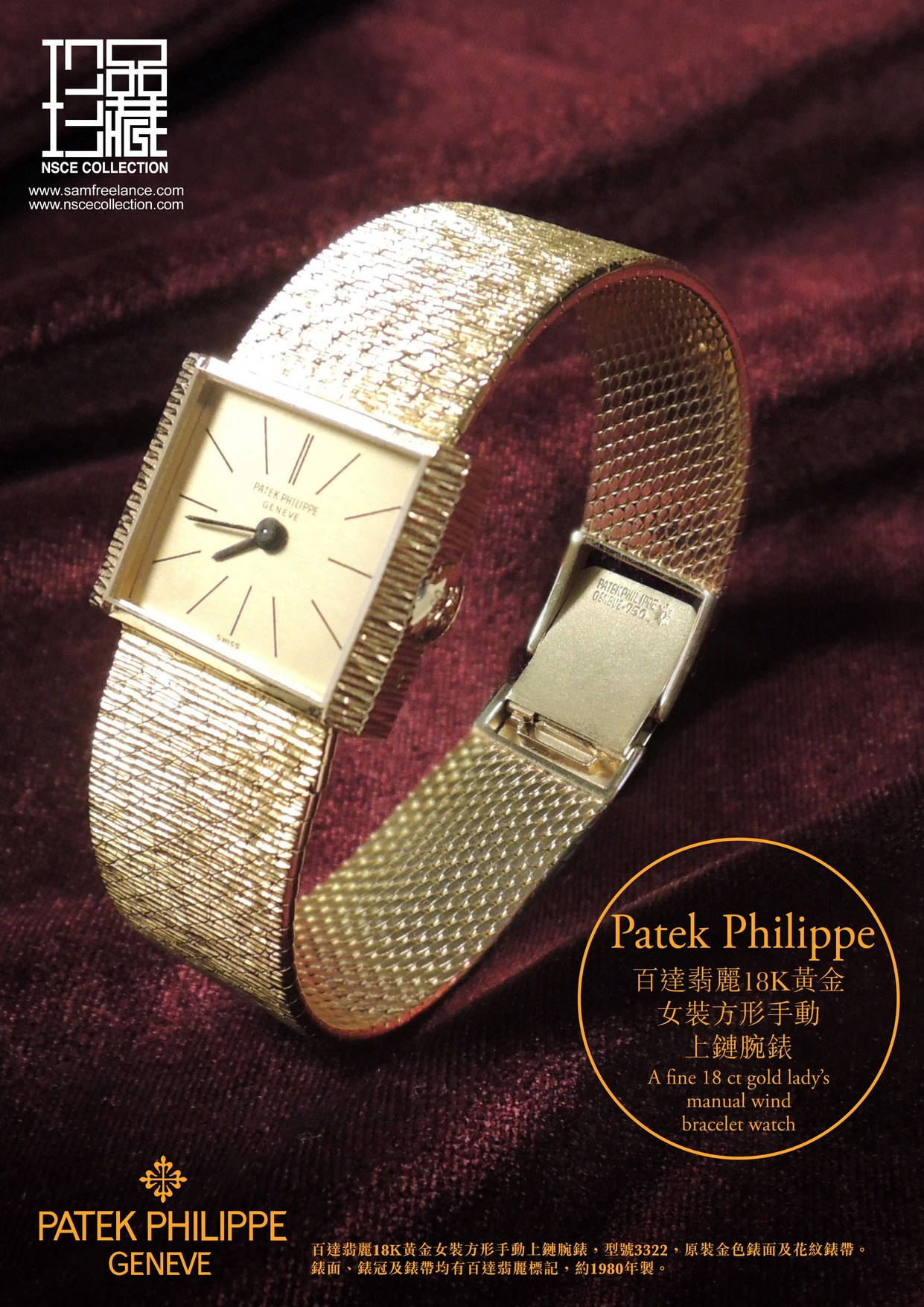 百達翡麗18K黃金女裝方形手動上鍊腕錶